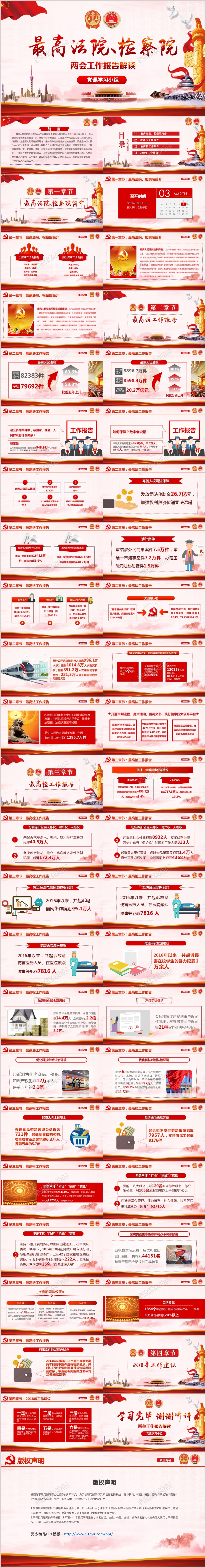 红色党建最高法院最高检察院两会政府工作报告两高党课党建PPT模板