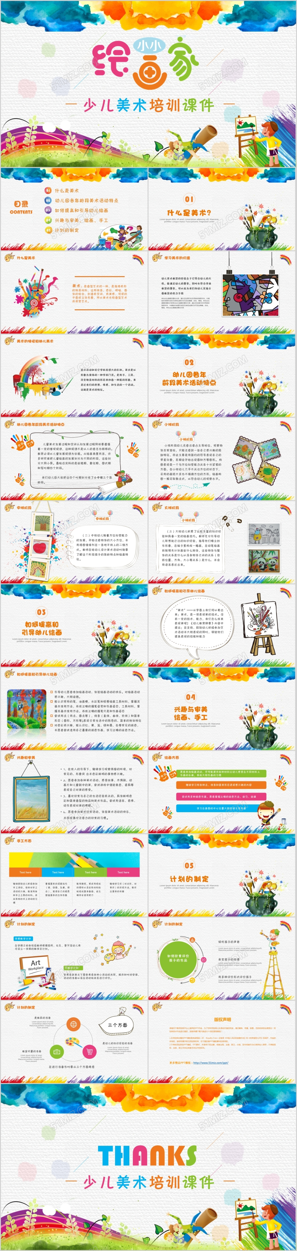 水彩风泼墨风卡通少儿美术培训教育课件PPT模板