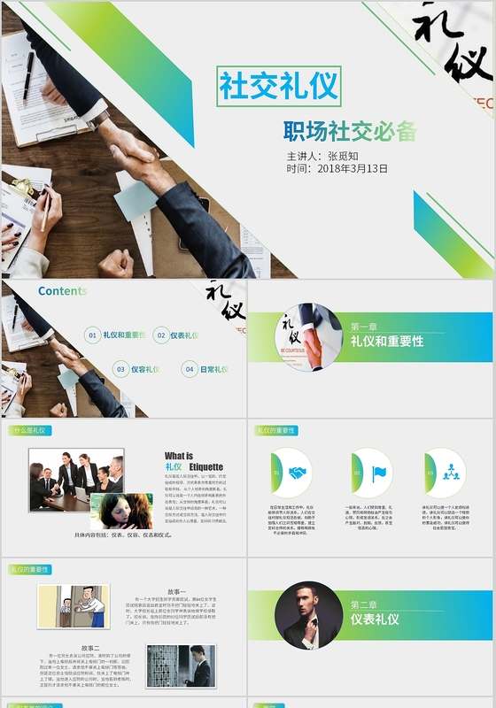 蓝绿商务大气简约社交礼仪商务礼仪PPT模板