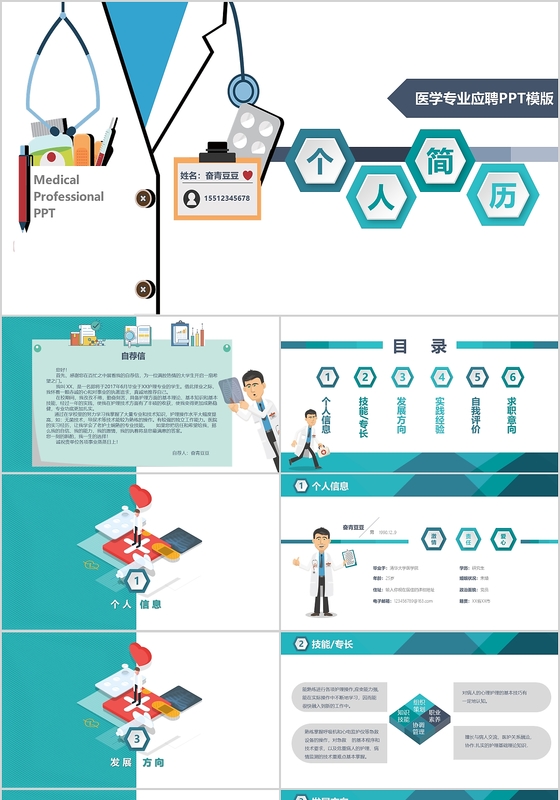医疗护士岗位应竞聘述职报告工作简历蓝色微立体扁平化PPT模板
