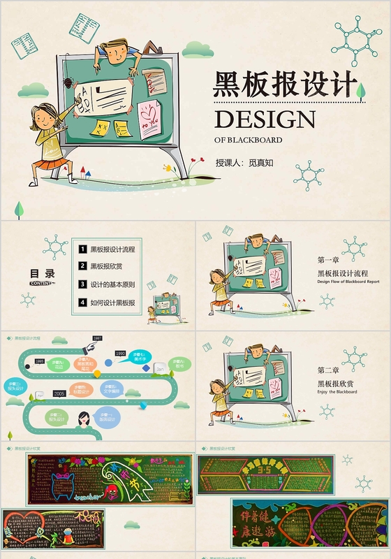 简约卡通风黑板报设计主题班会PPT模版