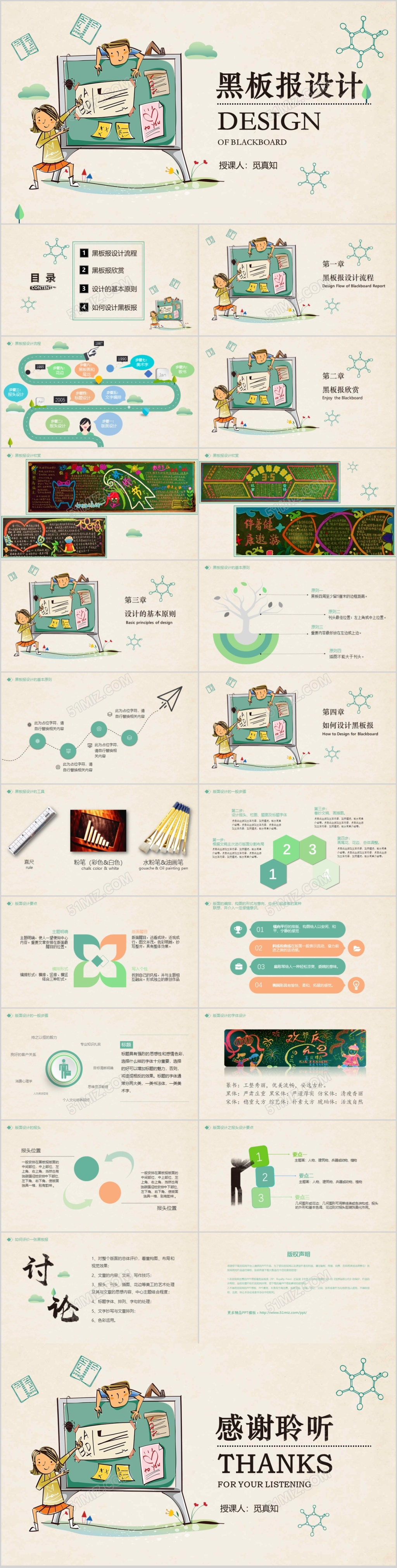 简约卡通风黑板报设计主题班会PPT模版