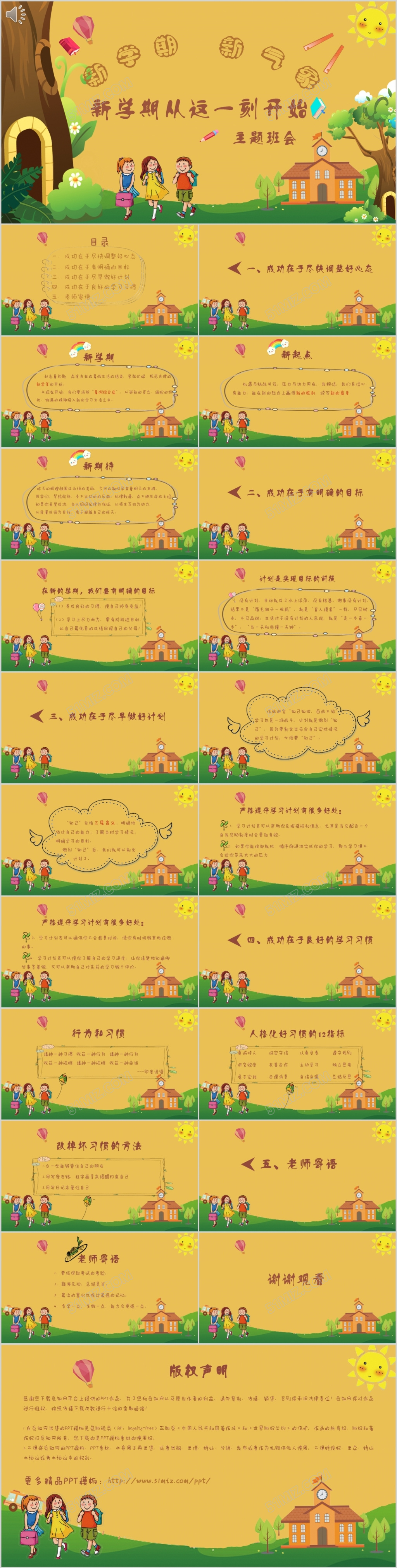 班会小学生新学期主题班会新学期新气象2018卡通PPT模板