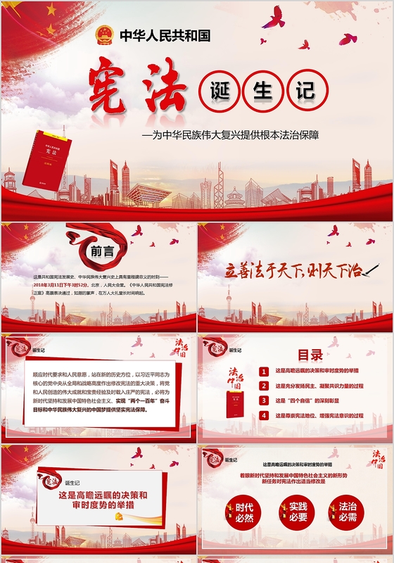 聚焦两会党政党课学习国家宪法修PPT