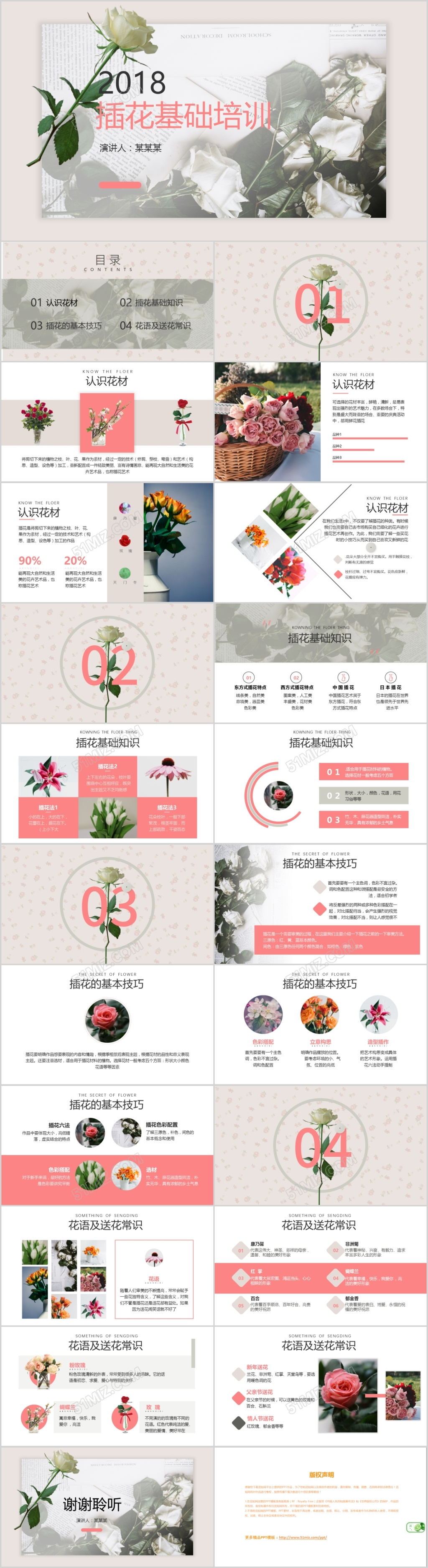 2018企业文化插花培训商务PPT模板