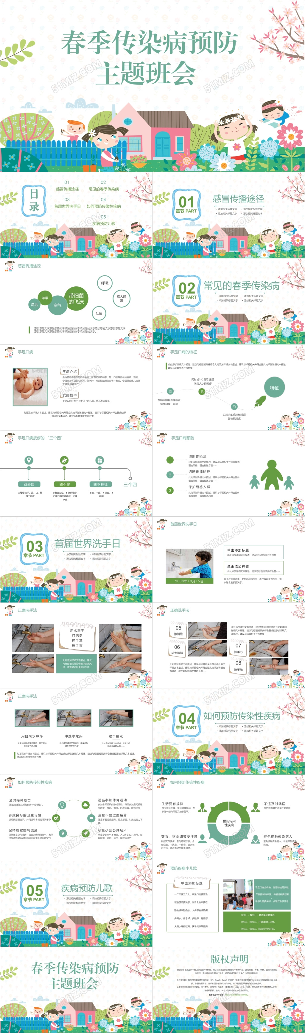 小清新卡通春季传染病预防主题班会PPT模板 
