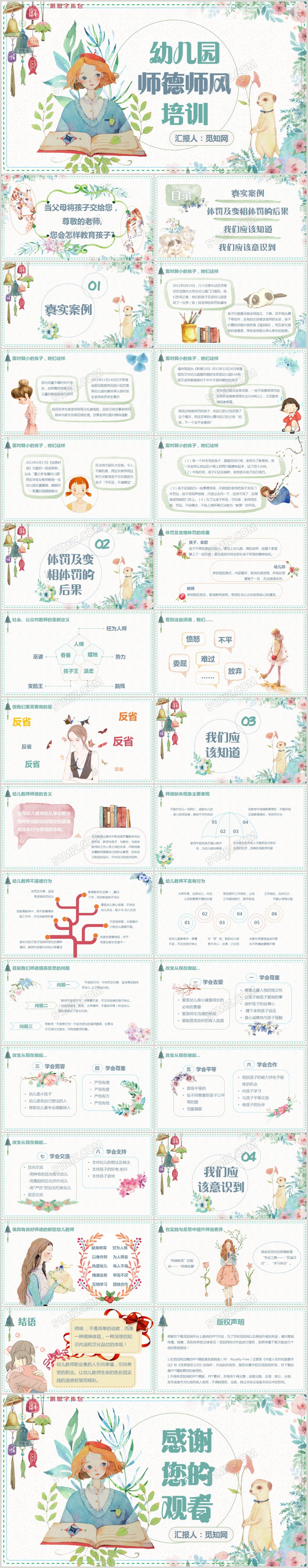 教师培训多彩唯美梦幻幼儿园师德师风培训主题班会宣传PPT模版