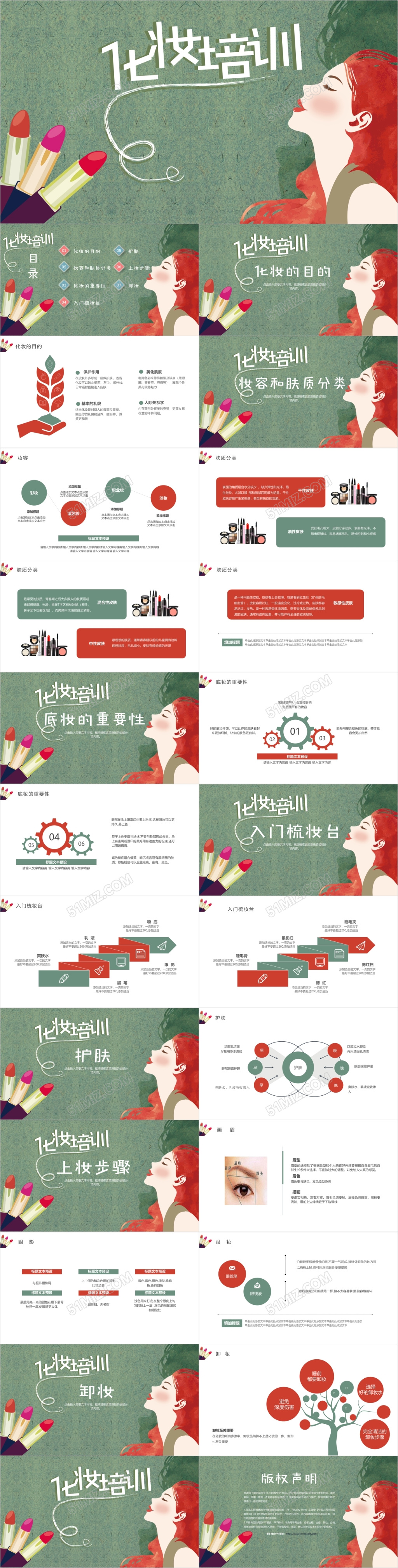 时尚大气化妆培训课件PPT模板