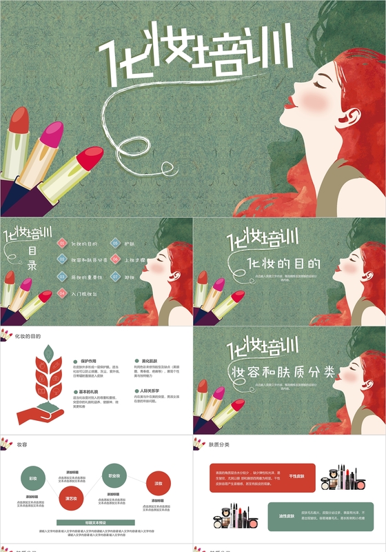 时尚大气化妆培训课件PPT模板