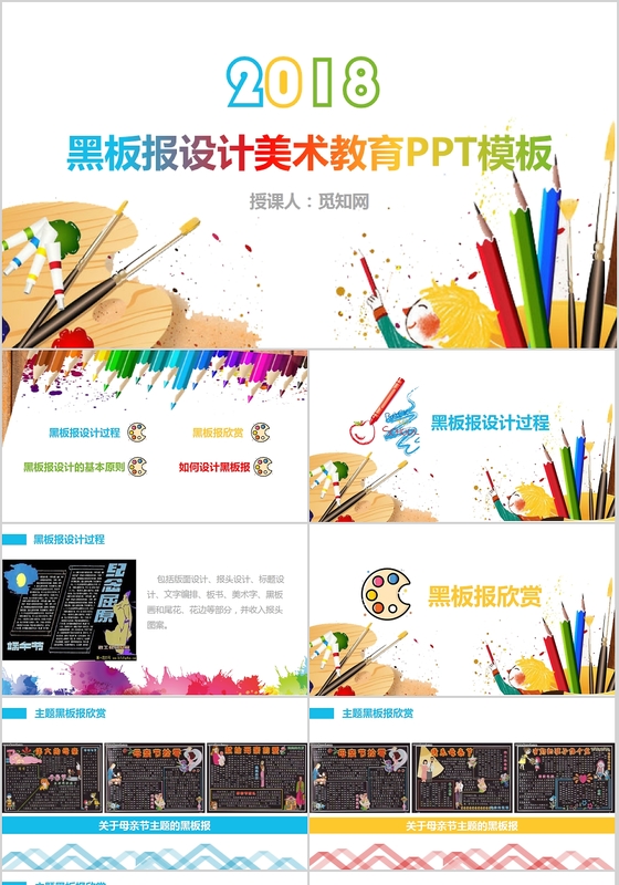 彩色卡通美术教育黑板报设计PPT模板