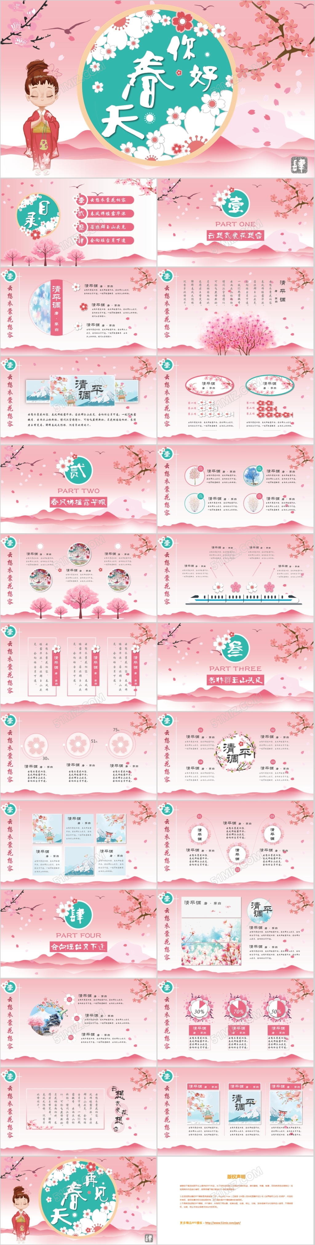 粉色樱花日式小清新唯美插画风四月你好春天商务通用PPT模板