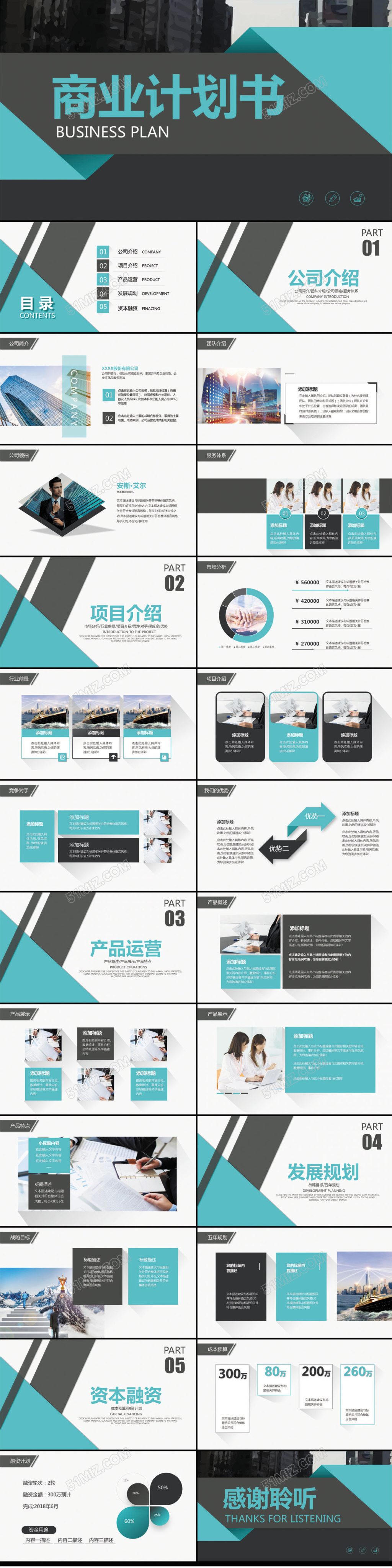 2018简约几何风商业计划书PPT