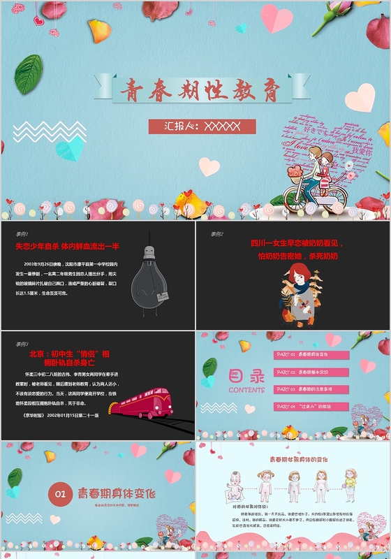 青春期性教育蓝色卡通精美通用PPT模板