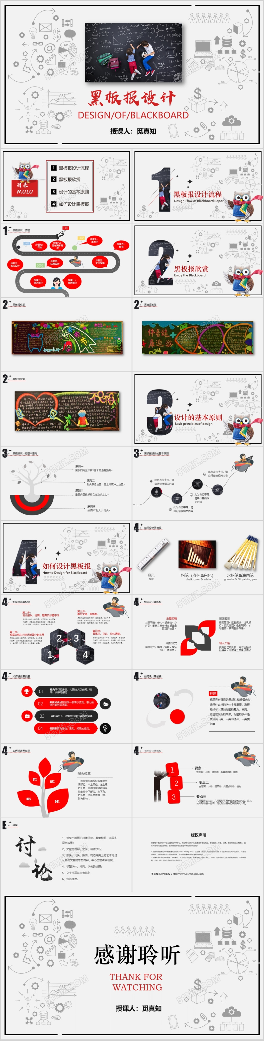 简约卡通黑板报设计主题班会PPT模版
