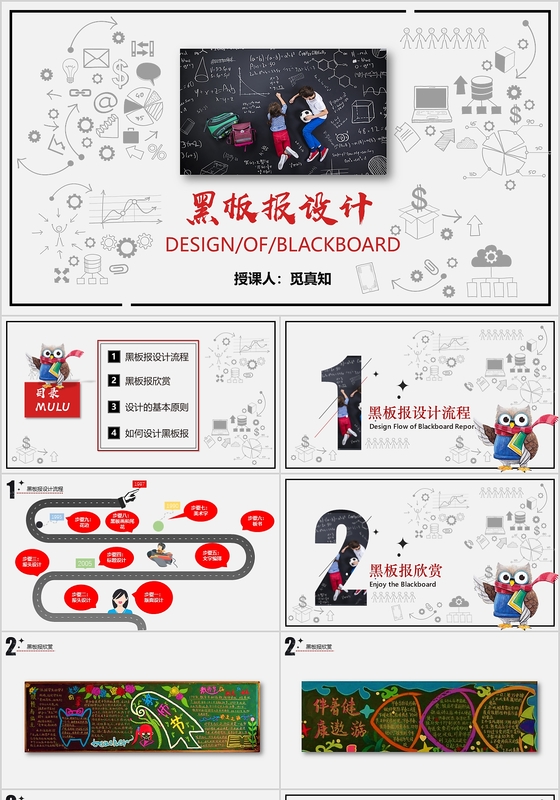 简约卡通黑板报设计主题班会PPT模版