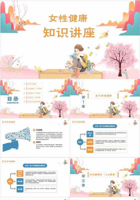 简约小清新女性健康知识讲座PPT模板 