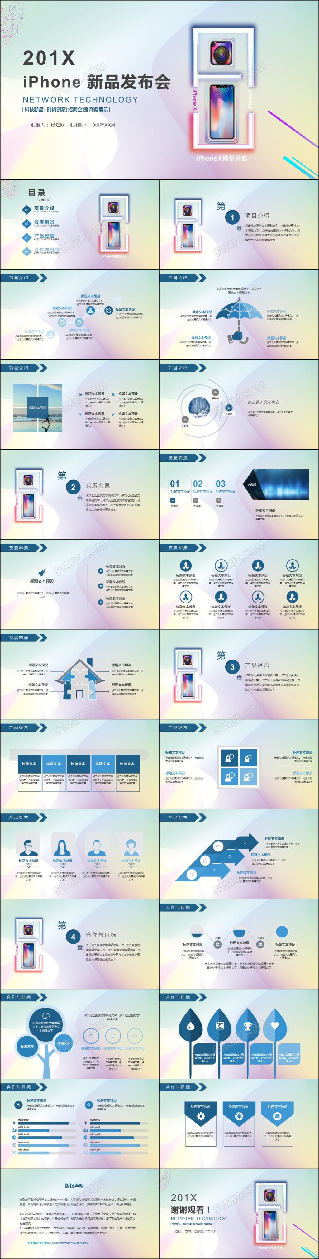 时尚炫彩渐变科技风苹果新品发布会商务通用动态PPT模板 
