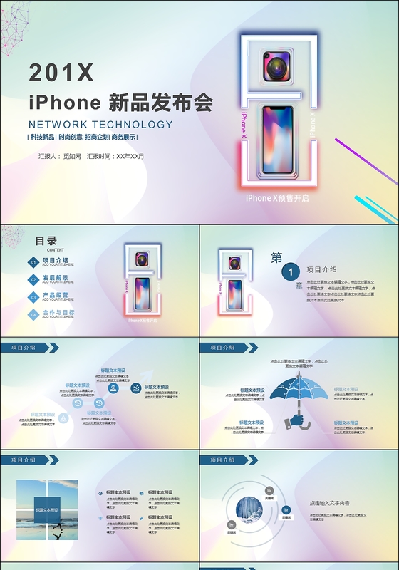时尚炫彩渐变科技风苹果新品发布会商务通用动态PPT模板 