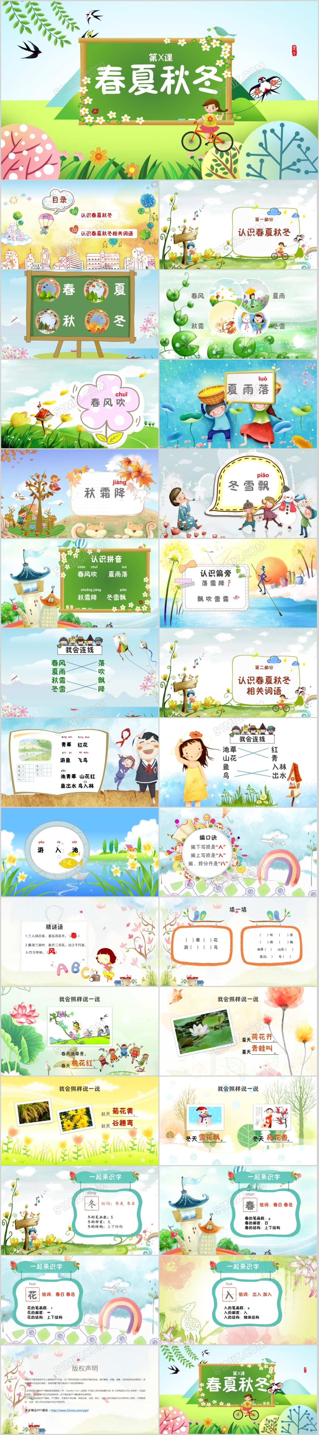 卡通背景春夏秋冬教师说课课件PPT