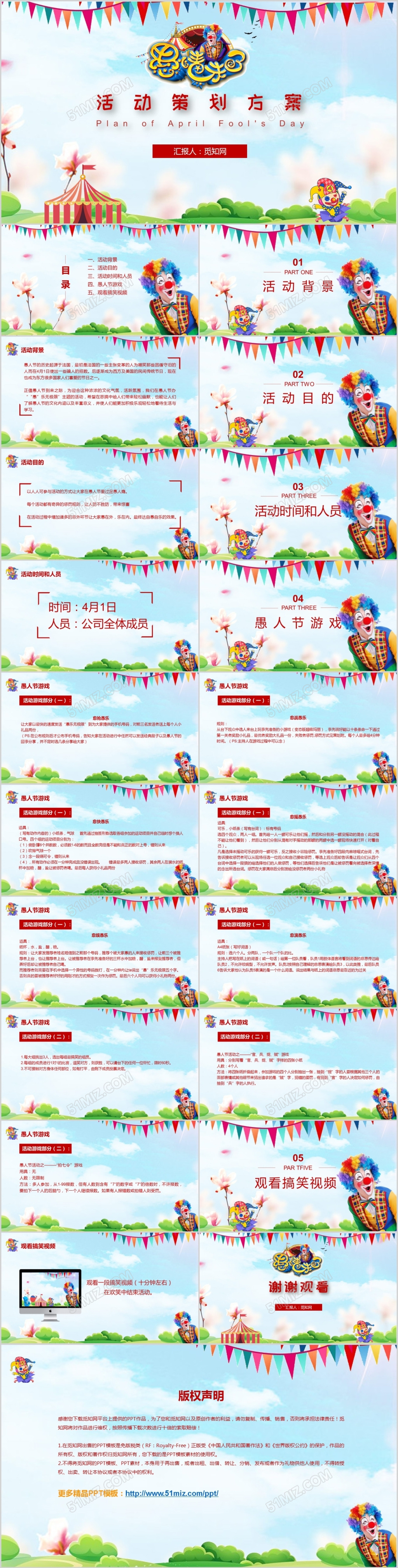 卡通风格愚人节活动策划PPT模板