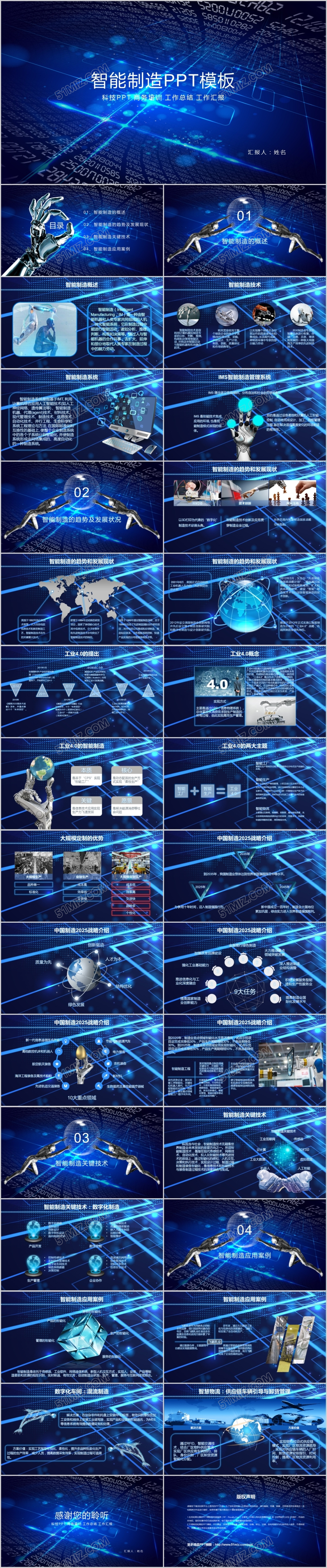 科技感背景智能制造商务培训及工作汇报PPT模板