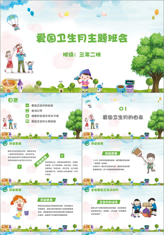 卡通绿色全国爱国卫生月PPT模板