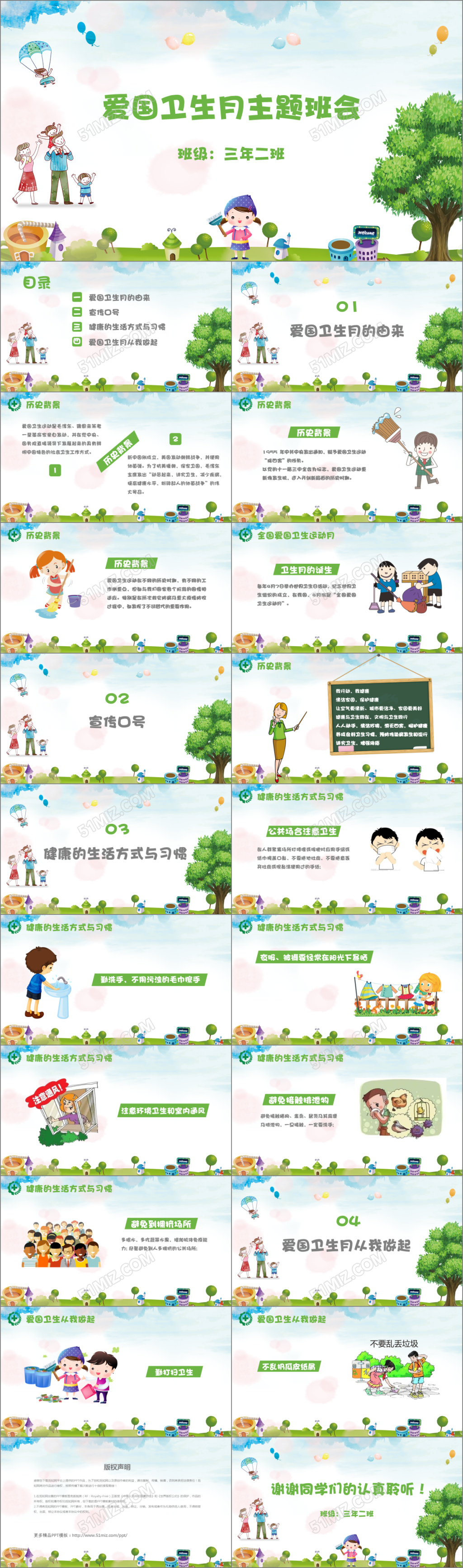 卡通绿色全国爱国卫生月PPT模板