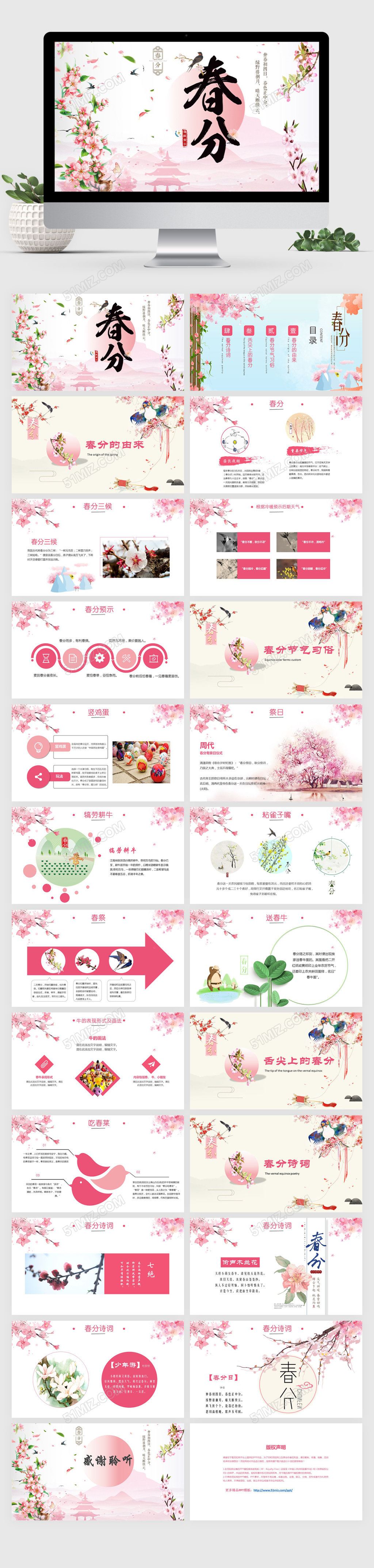 淡雅粉色唯美春天24节气二十四节气春分ppt模板