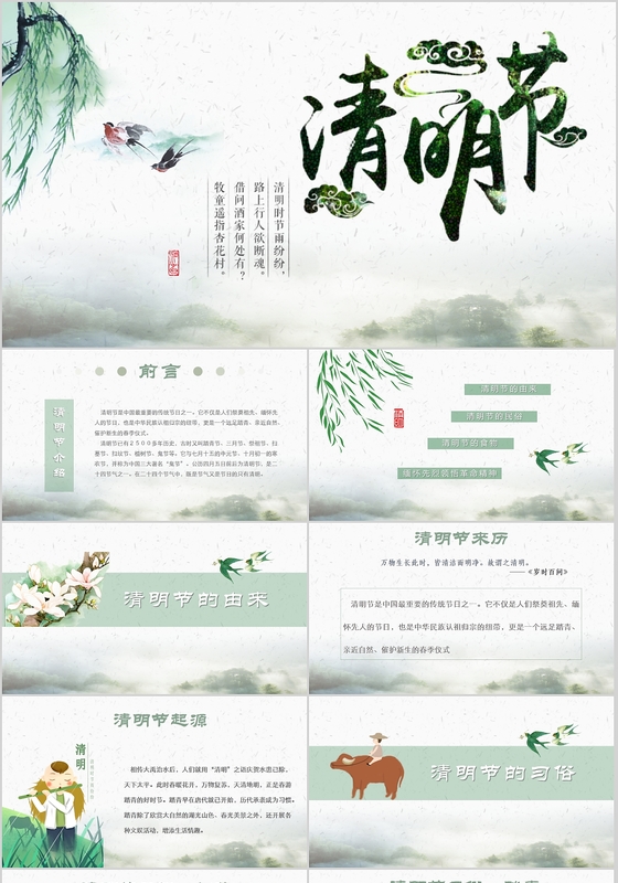 清新卡通清明节传统节日教育主题班会PPT模板