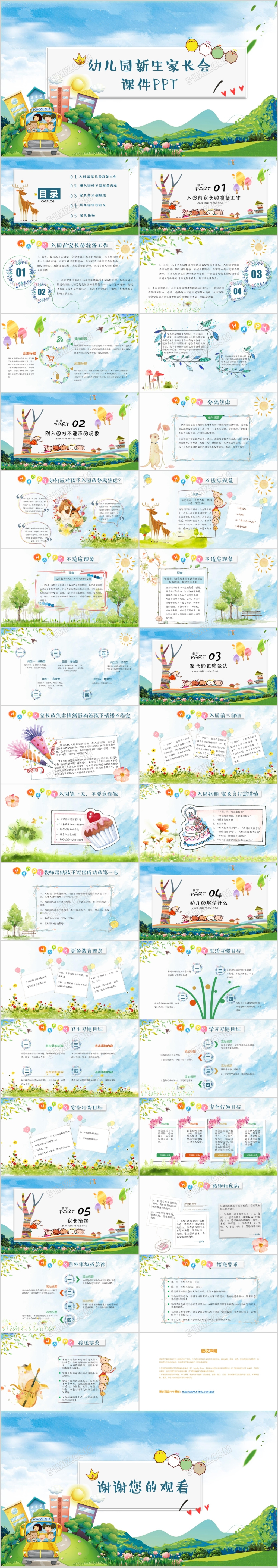 小清新手绘卡通幼儿园新生家长会课件PPT模板
