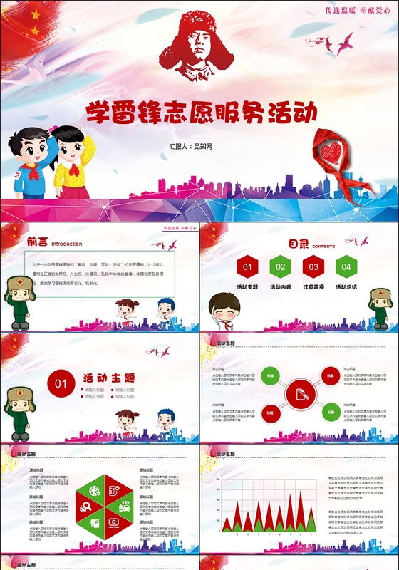 雷锋活动策划班会学雷锋志愿活动雷锋日活动动态PPT模板