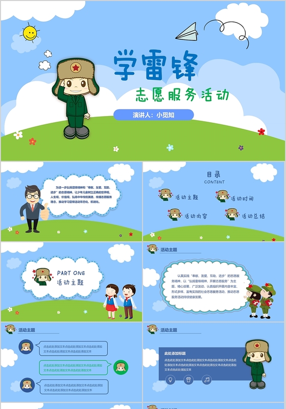 2018卡通学雷锋活动志愿服务活动PPT模板