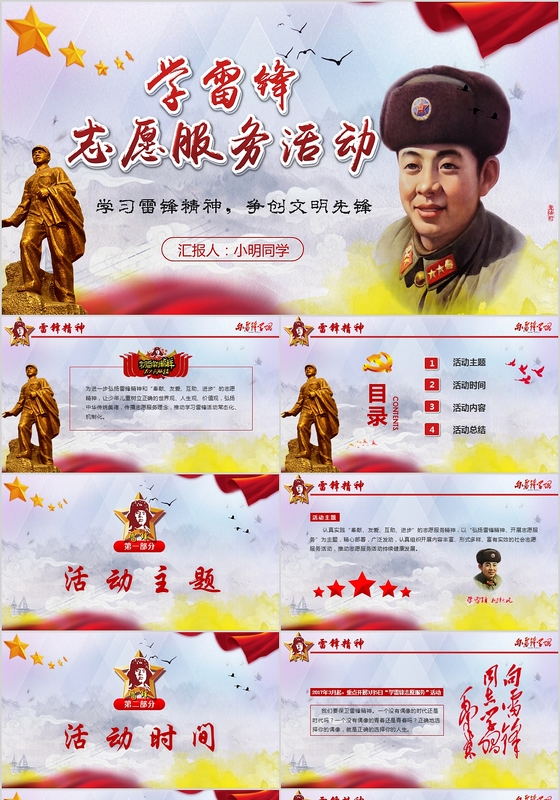 红色党政学雷锋志愿活动ppt模板