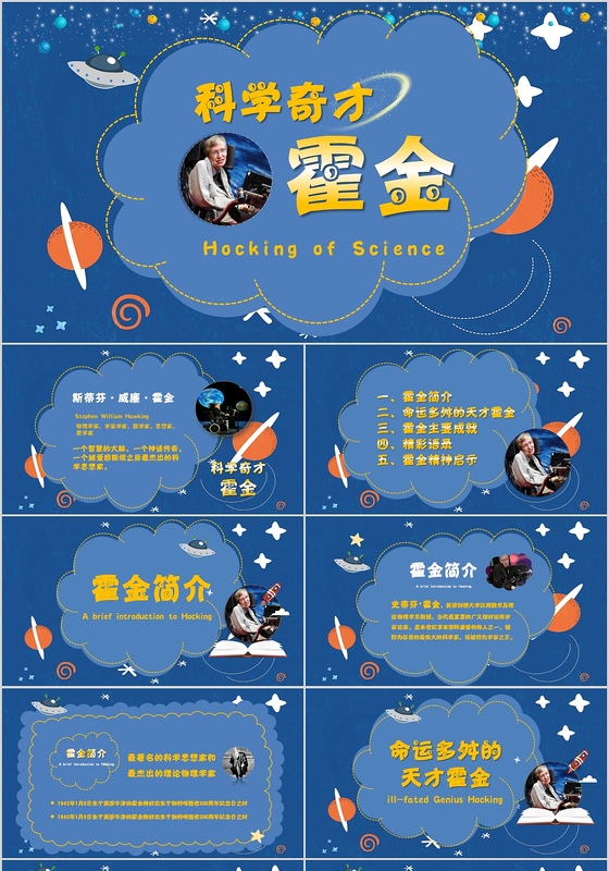 卡通学习课件伟大科学奇才霍金ppt模板