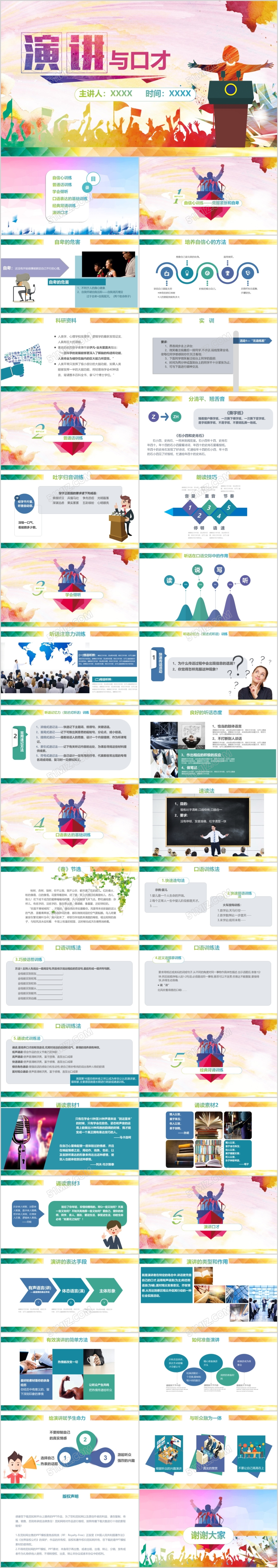 演讲与口才讲座培训企业员工沟通商务炫彩简约ppt模板