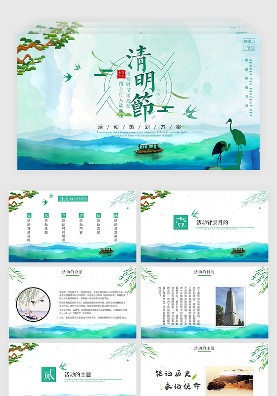 中国风水墨山水清明节活动策划方案PPT模板