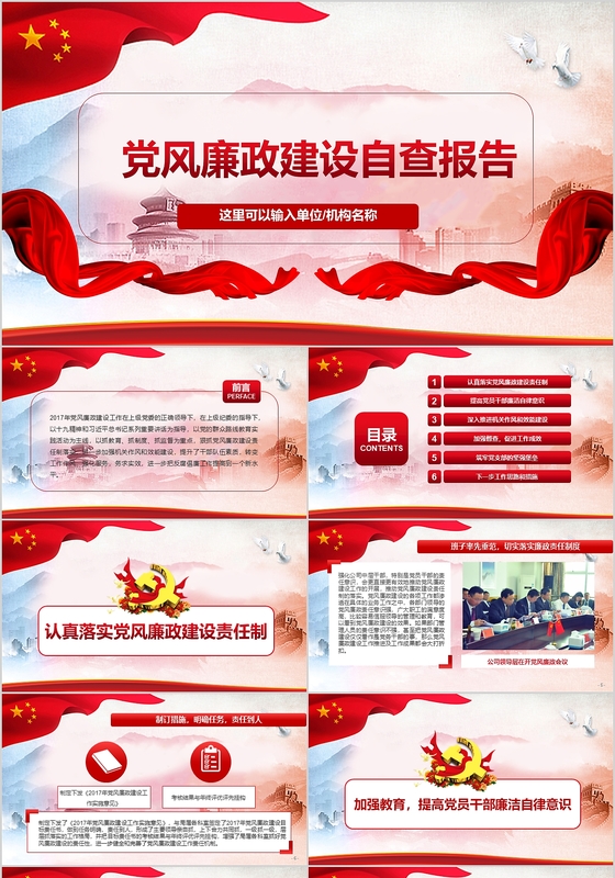 党风廉政建设自查报告党风廉洁ppt模板