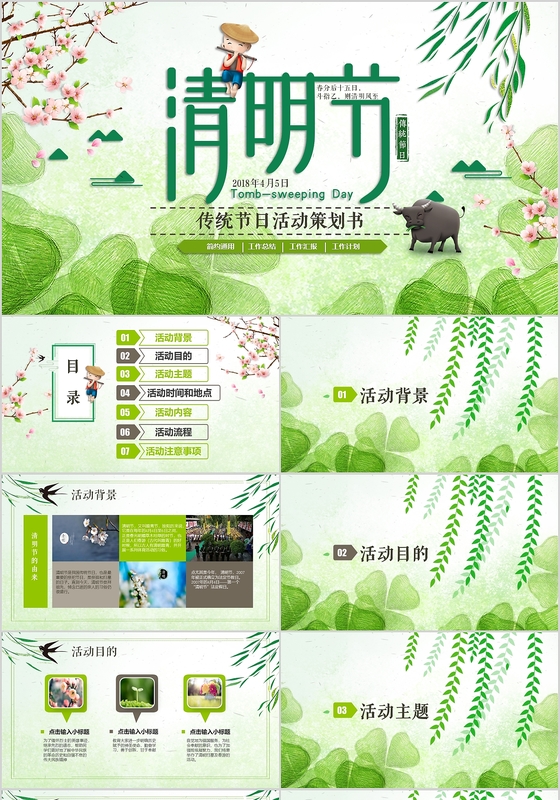 绿色小清新清明节气传统节日祭祀祭祖历史活动策划ppt
