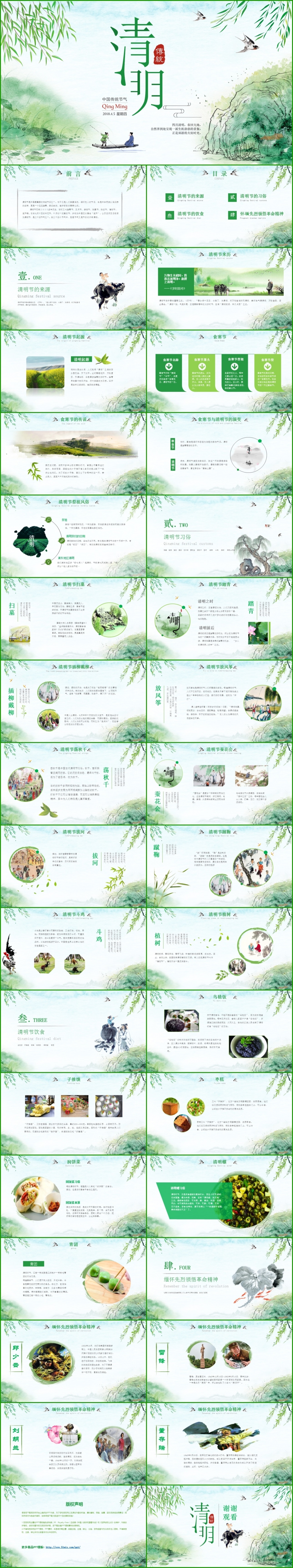 清明节ppt模板设计