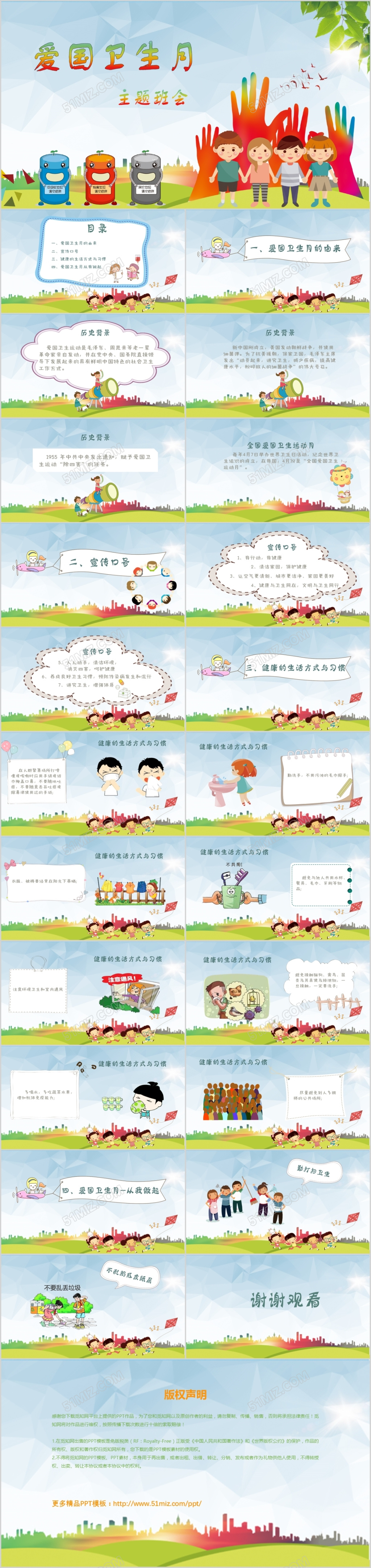 卡通红色全国爱国卫生月PPT模板