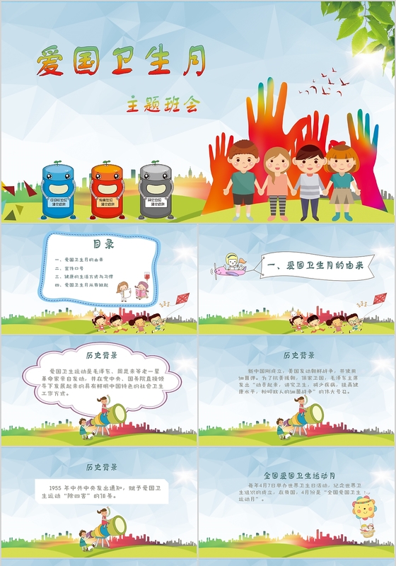 卡通红色全国爱国卫生月PPT模板