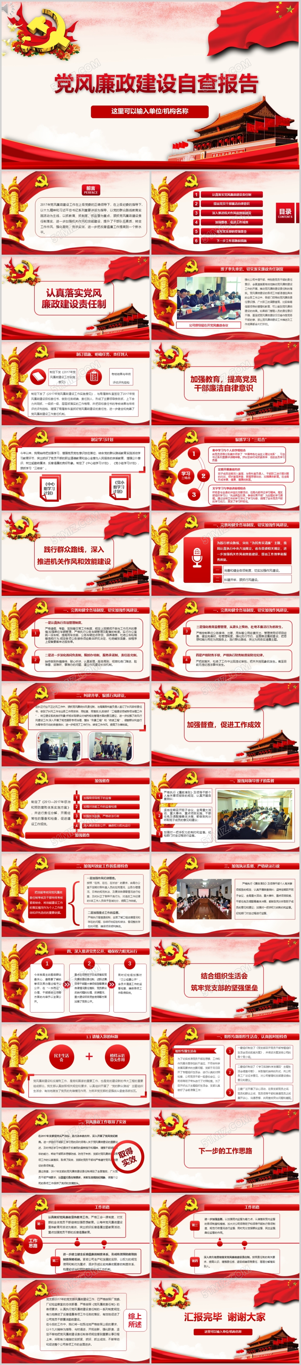 党风廉政建设自查报告党政党课PPT模板