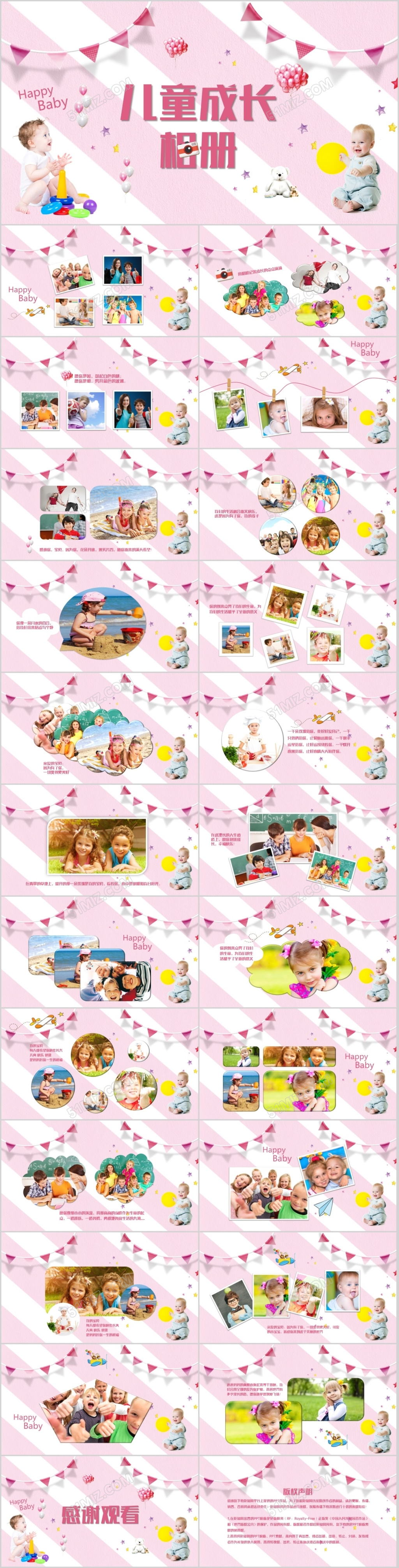 粉色可爱卡通快乐儿童宝贝成长相册纪念册图片教育ppt模板