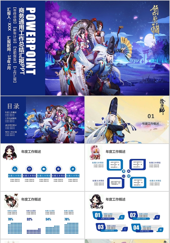 创意王者年度工作总结计划PPT模板