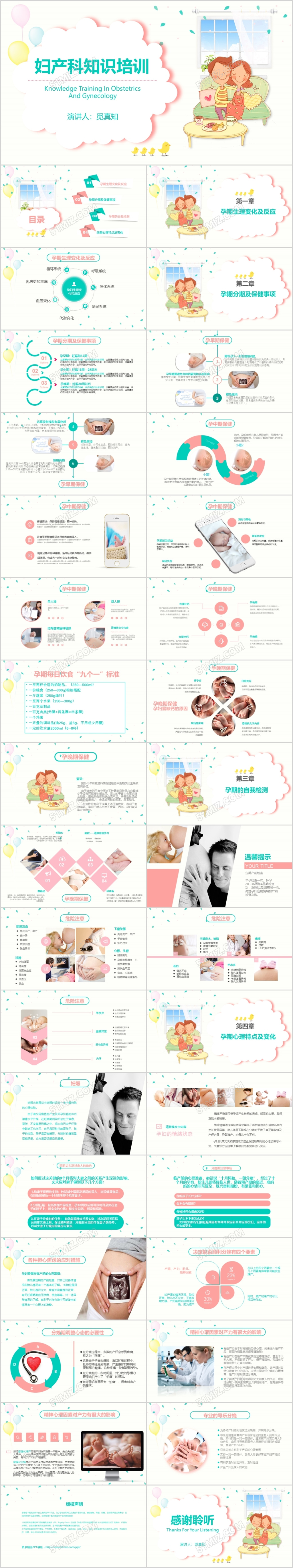 简约温馨卡通风妇产科孕期知识培训PPT模版