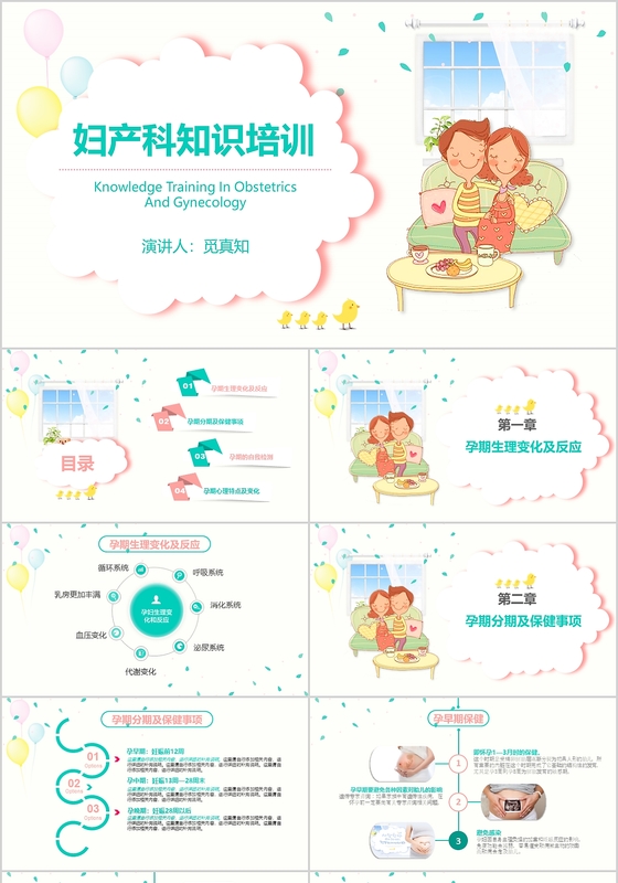 简约温馨卡通风妇产科孕期知识培训PPT模版