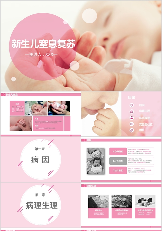 医学新生儿窒息复苏培训商务风格PPT模板