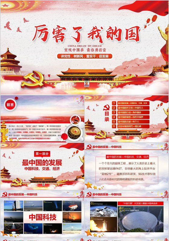 红色大气水墨厉害了我的国政府工作报告PPT