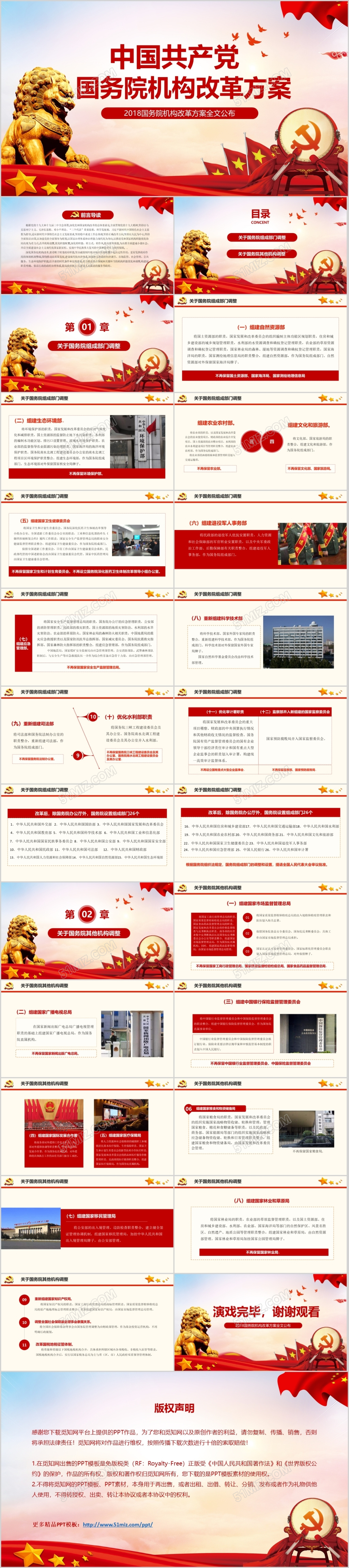 2018党政国务院机构改革党政党课PPT模板