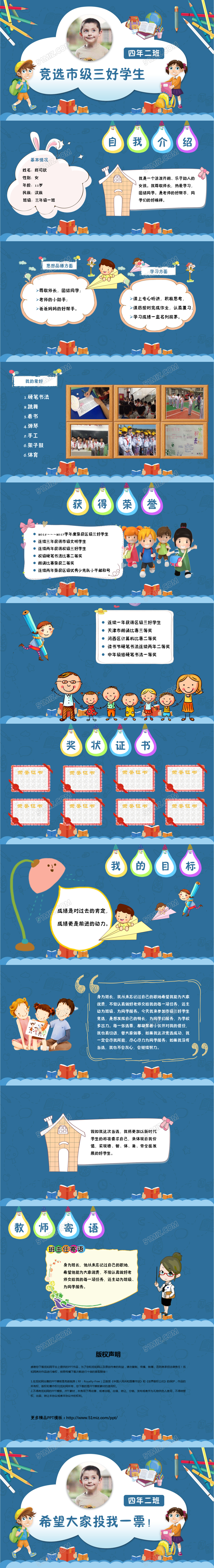 卡通竞选三好学生自我介绍班干部竞选PPT模板